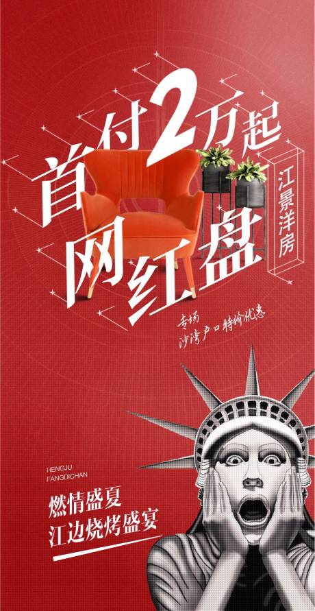 源文件下载【地产低首付惊恐海报】编号：20230726164402225