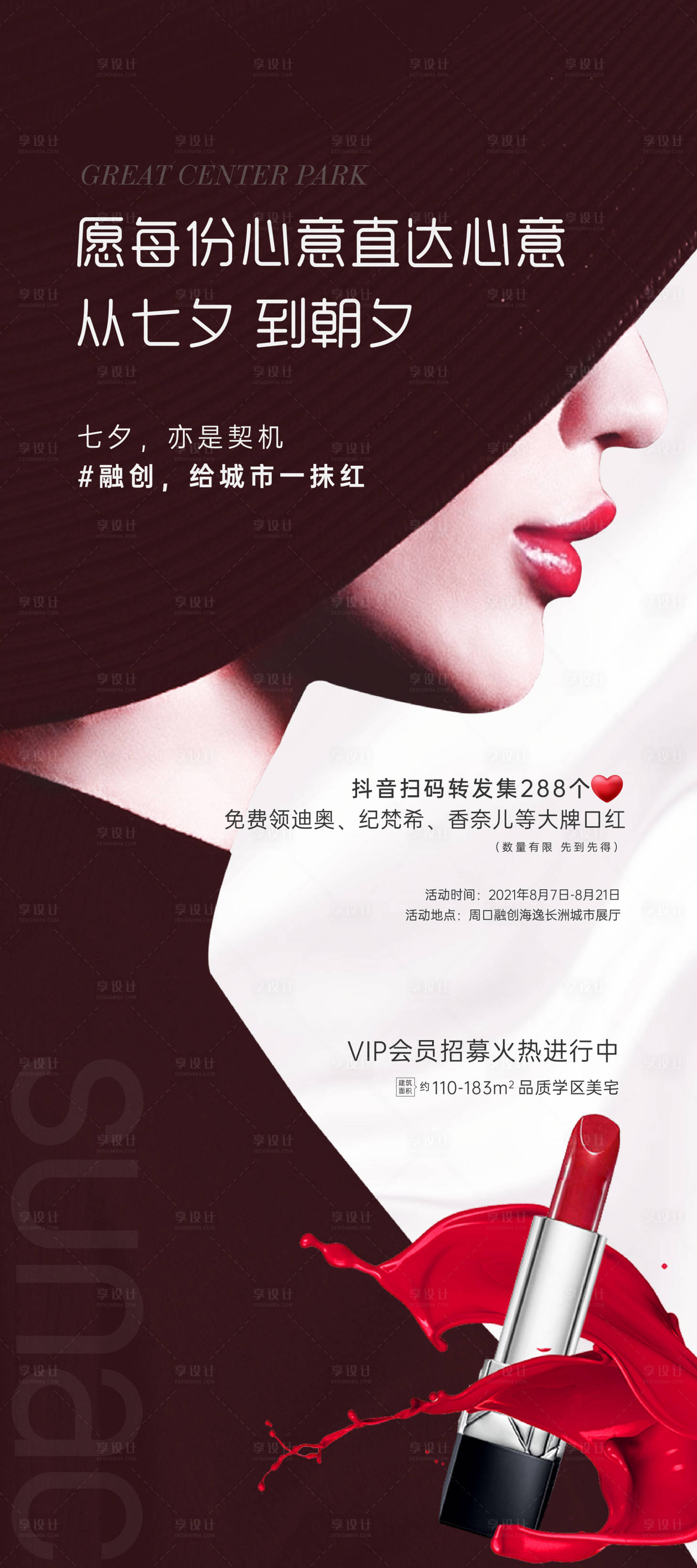 源文件下载【享设计】搜索编号：10610018276551334【地产活动  】