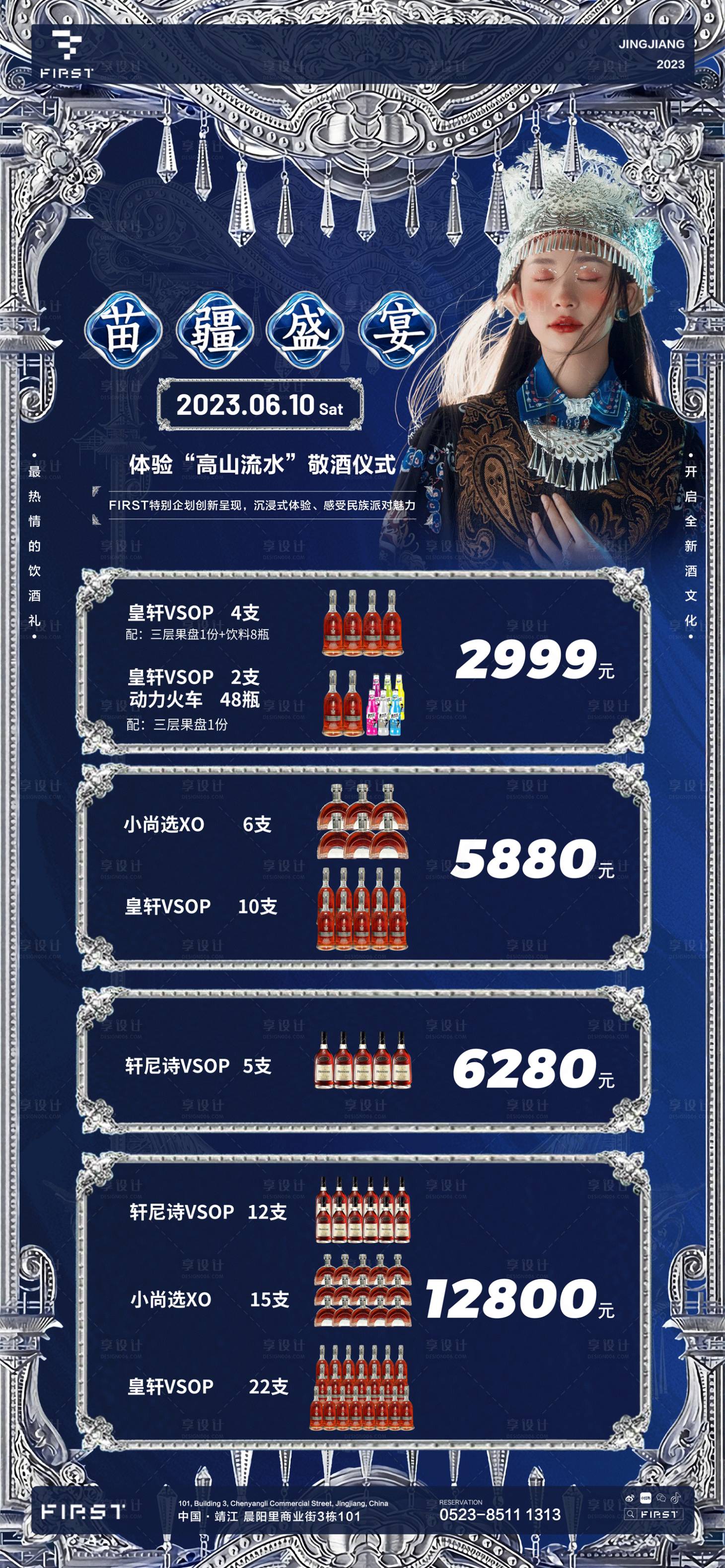 源文件下載【享設(shè)計】搜索編號：42410018086066707【苗族苗疆盛宴】