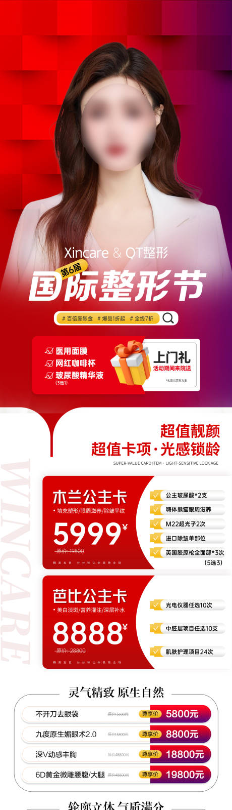源文件下载【医美项目长图 年卡】编号：19400018233304367