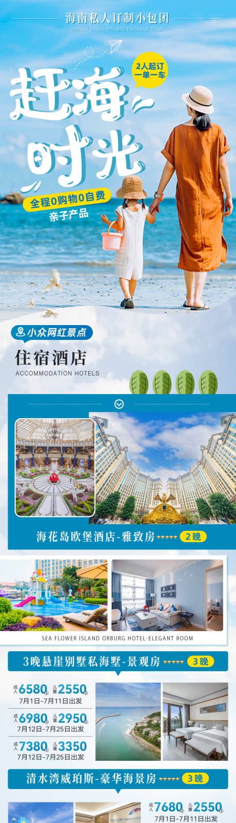 源文件下载【享设计】搜索编号：74000018033549772【三亚亲子旅游海报】