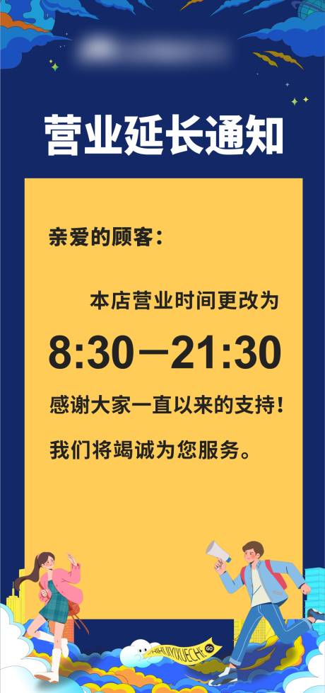 源文件下载【通知海报】编号：98620018303736429