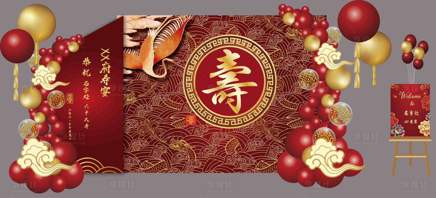 源文件下载【享设计】搜索编号：54500018045971590【老人父母寿宴堆头美陈】