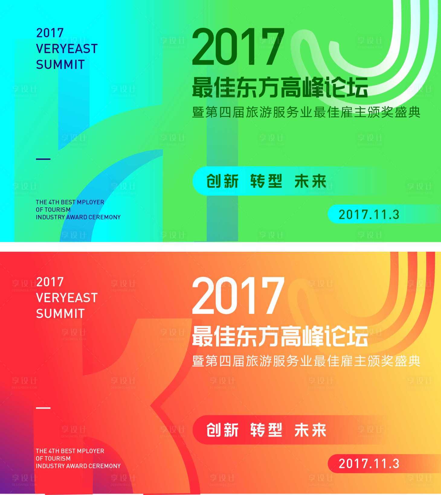 源文件下載【享設(shè)計(jì)】搜索編號(hào)：29040018218406917【高峰論壇主kv】