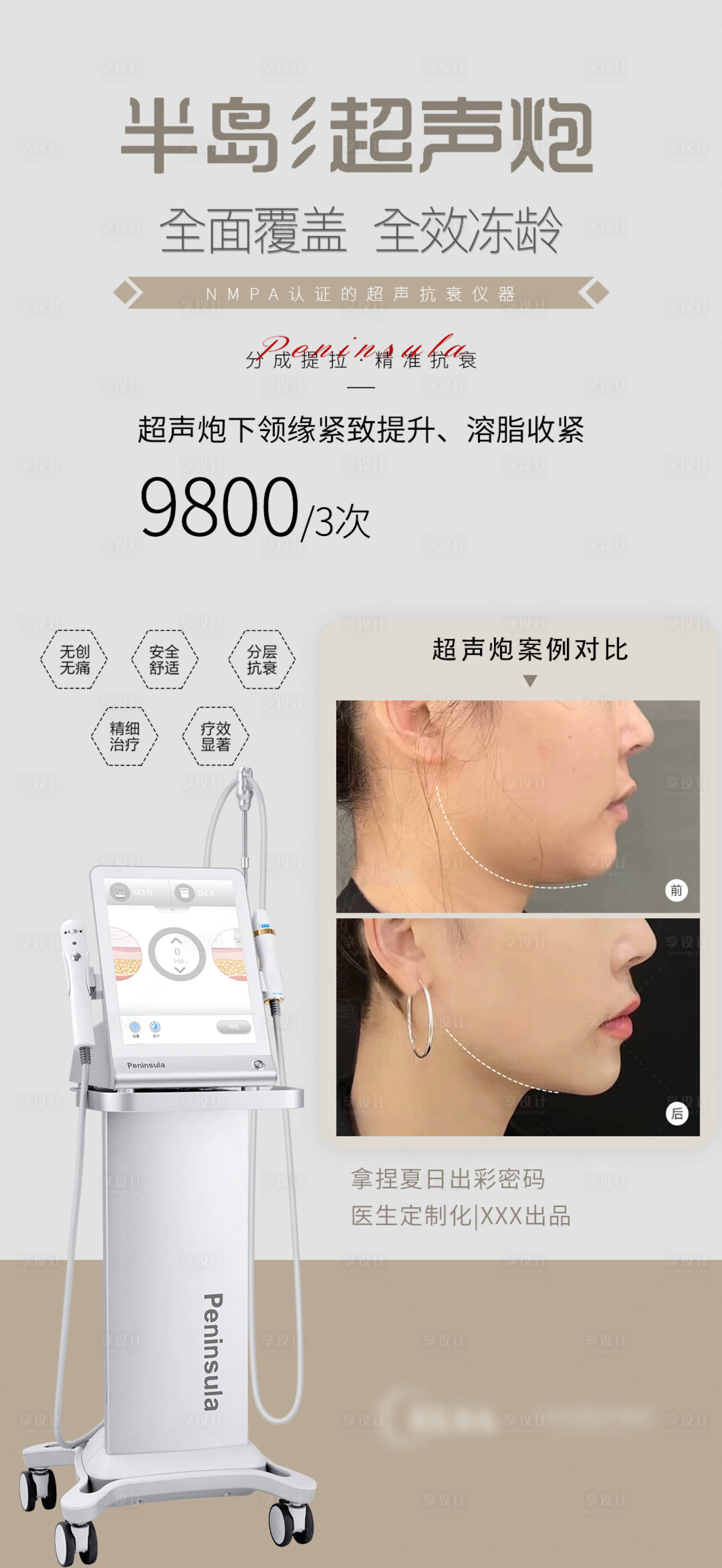 源文件下载【超声炮案例海报】编号：66740018318095669