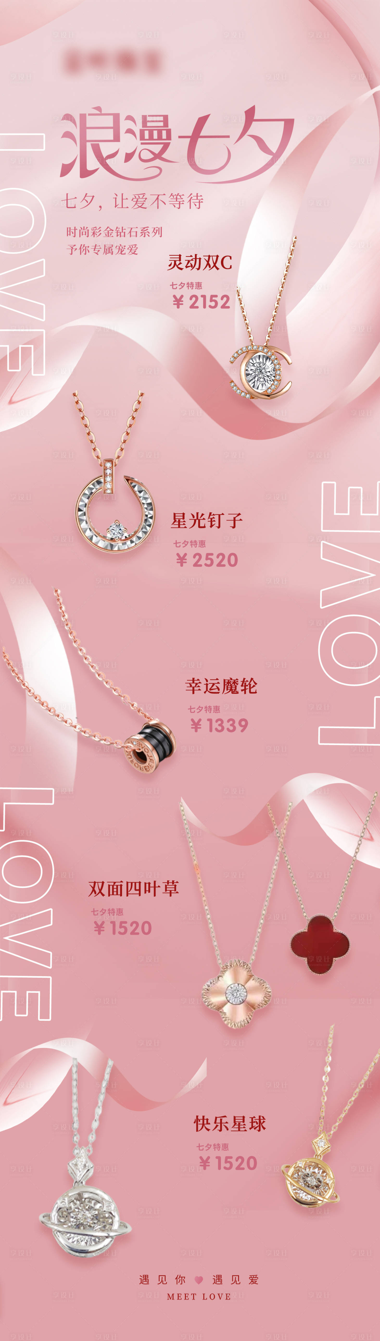 源文件下载【享设计】搜索编号：99830018001334519【浪漫七夕挂饰长图】