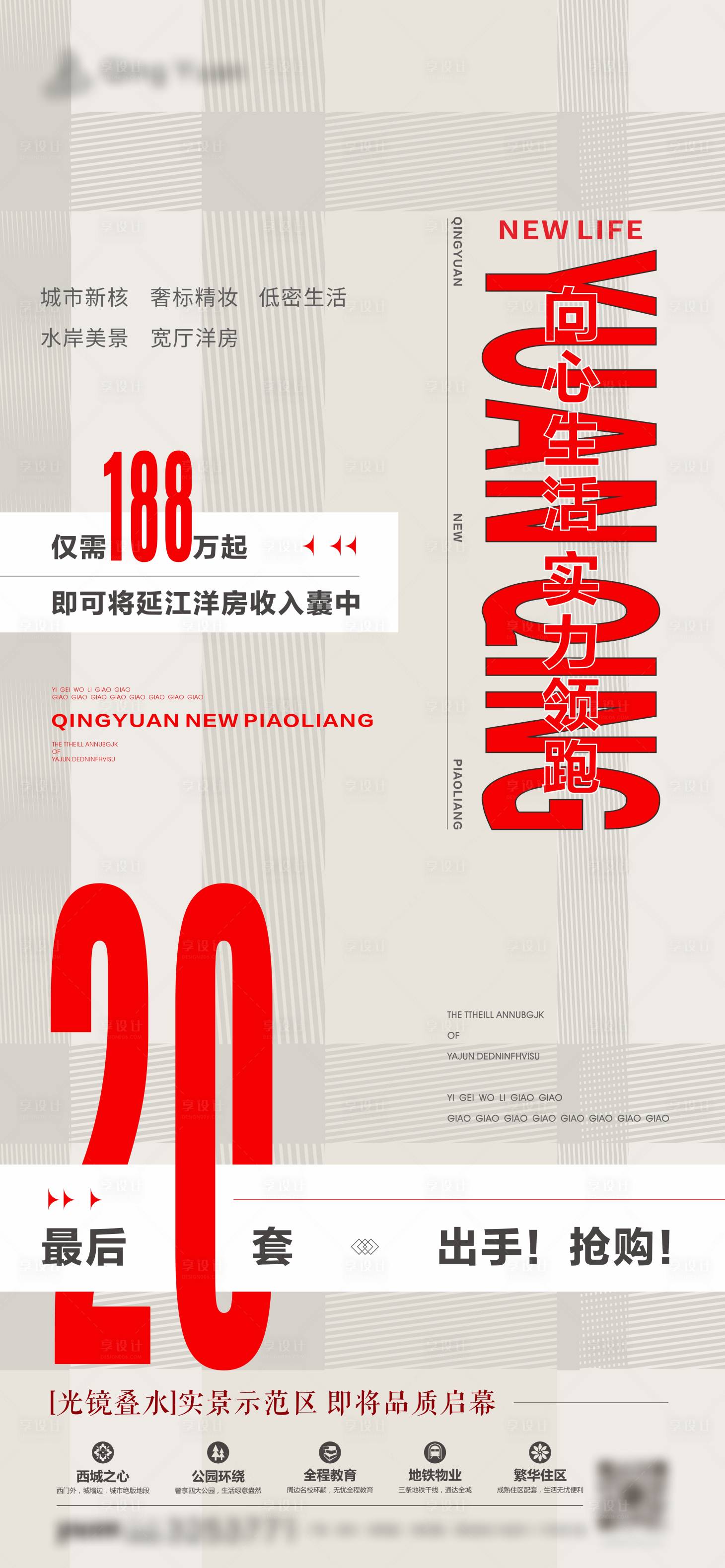 源文件下載【享設(shè)計】搜索編號：58960017857298500【地產(chǎn)價值點熱銷】