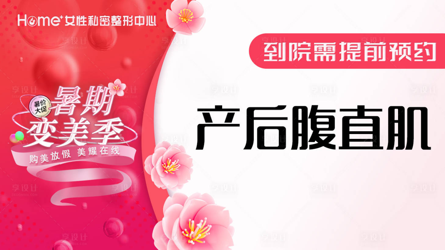 源文件下载【享设计】搜索编号：76020018414121750【粉色私密主图】