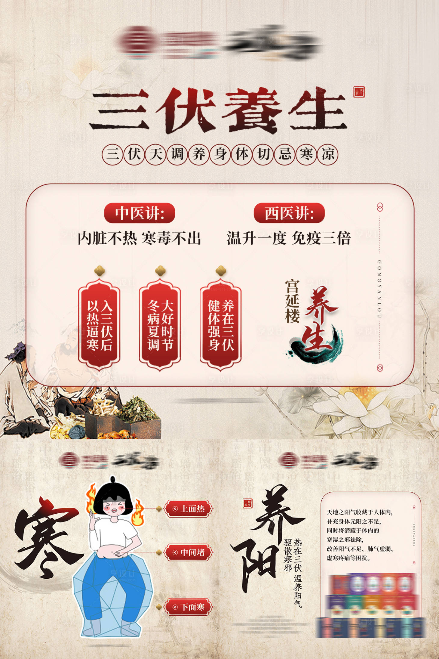 源文件下載【享設計】搜索編號：91390018399175405【三伏天養生產品海報】