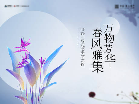 源文件下载【花艺插花样板间公开活动背景板】编号：18990017840366971
