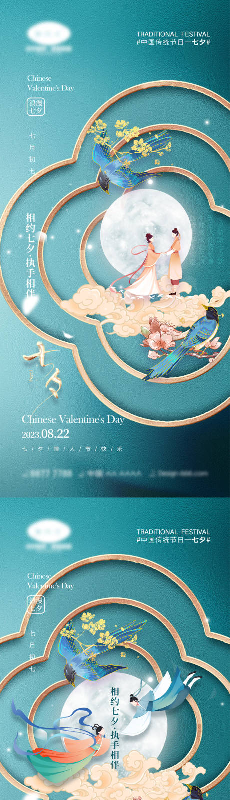 源文件下載【享設(shè)計】搜索編號：45620017907326525【七夕情人節(jié)海報】