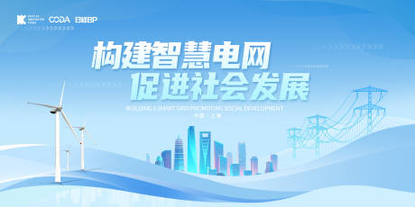源文件下載【智慧電網科技會議背景板】編號：25680018397744482