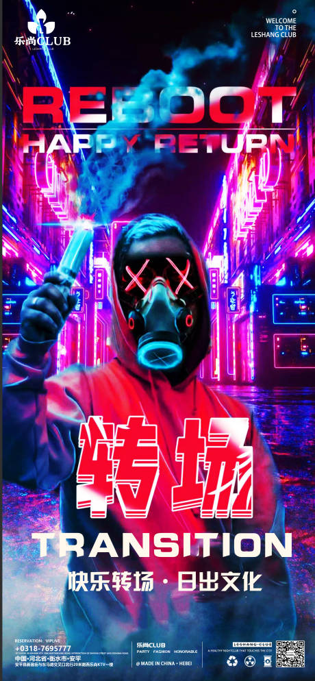 源文件下载【转场邀约】编号：38820017759707831