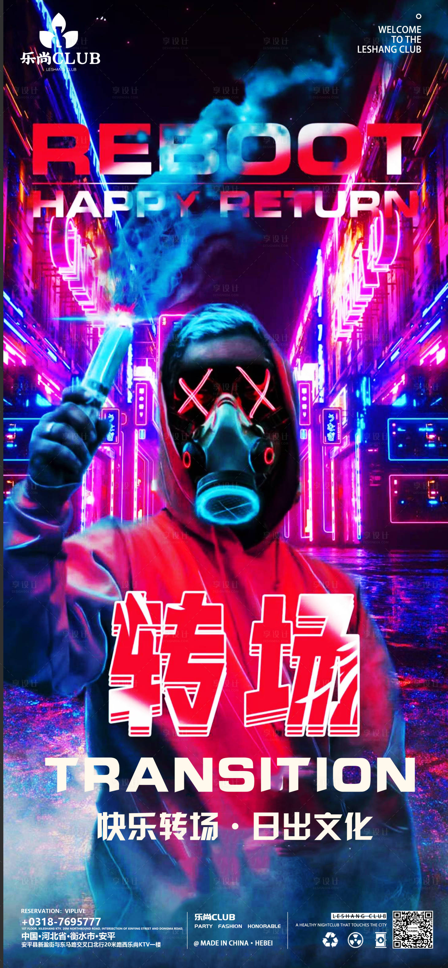 源文件下载【转场邀约】编号：38820017759707831