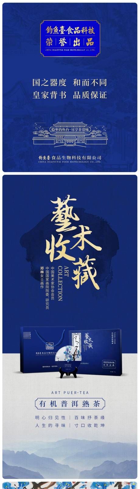 源文件下载【茶叶详情页中式】编号：13680017865727569