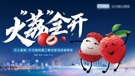 源文件下載【荔枝主題海報】編號：10920018001144526