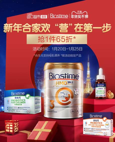 源文件下载【合生元年货节海报】编号：88010018040406349
