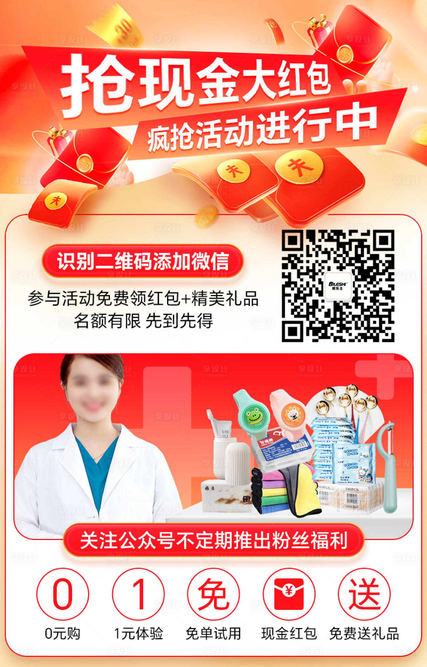 源文件下载【享设计】搜索编号：44060017832322156【抢红包活动海报】