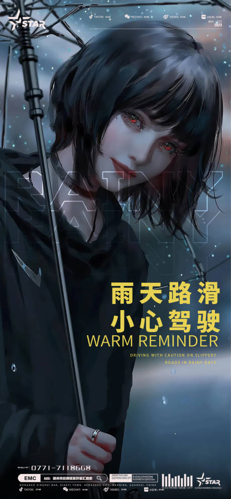 源文件下載【雨天路滑酒吧邀約海報(bào)】編號(hào)：29050017925786781