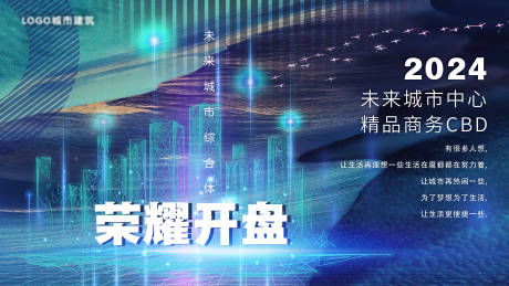 源文件下载【地产开盘开业背景板】编号：48220018371137978