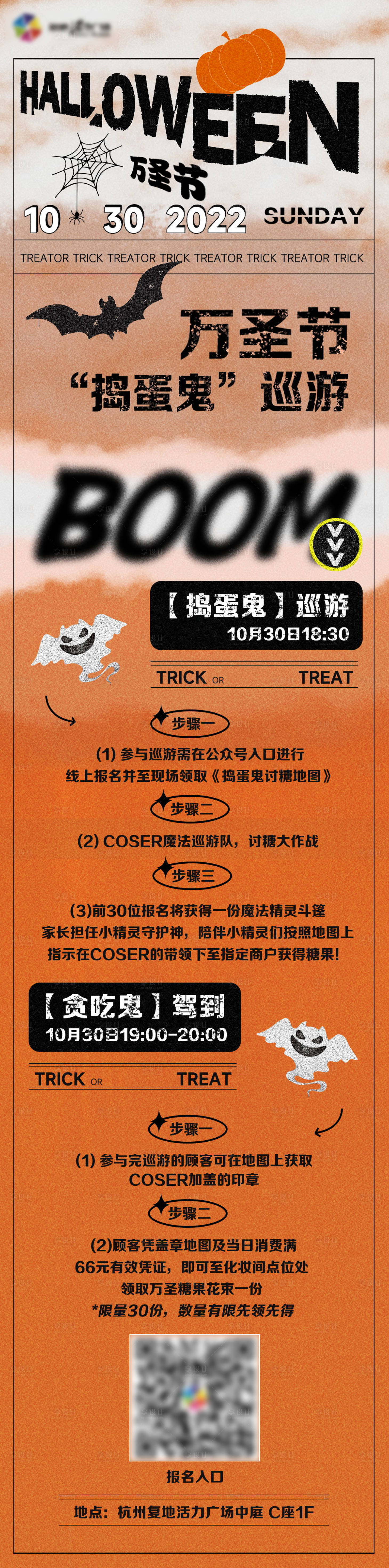 源文件下载【万圣节商场招募海报】编号：51350018254622604