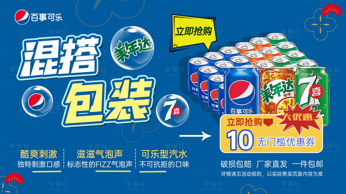 源文件下载【享设计】搜索编号：79470018411943809【饮料banner】