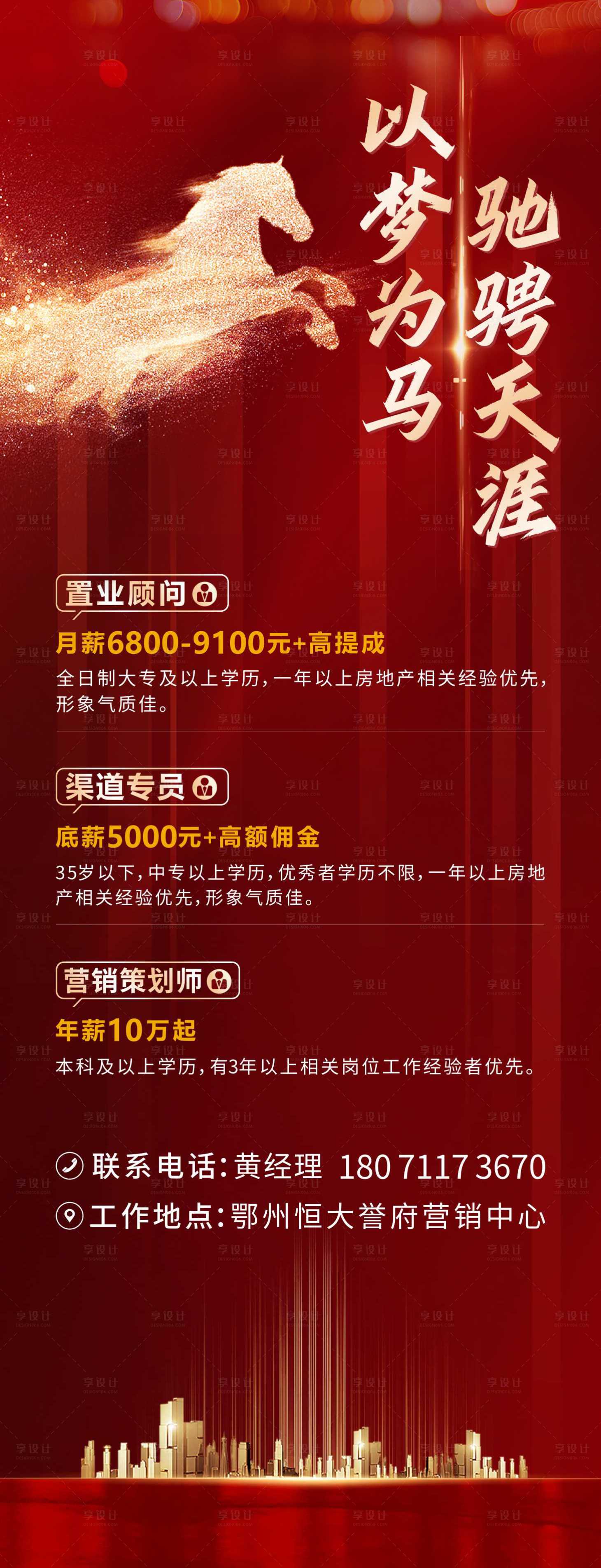 源文件下载【地产招聘海报】编号：59980017747974763