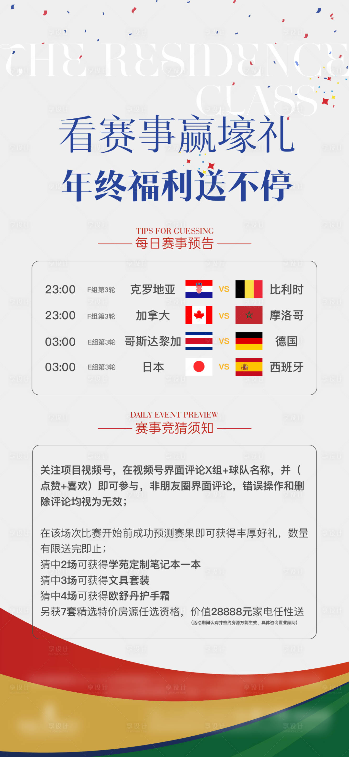 源文件下载【享设计】搜索编号：16400018169899275【世界杯赛事竞猜海报】