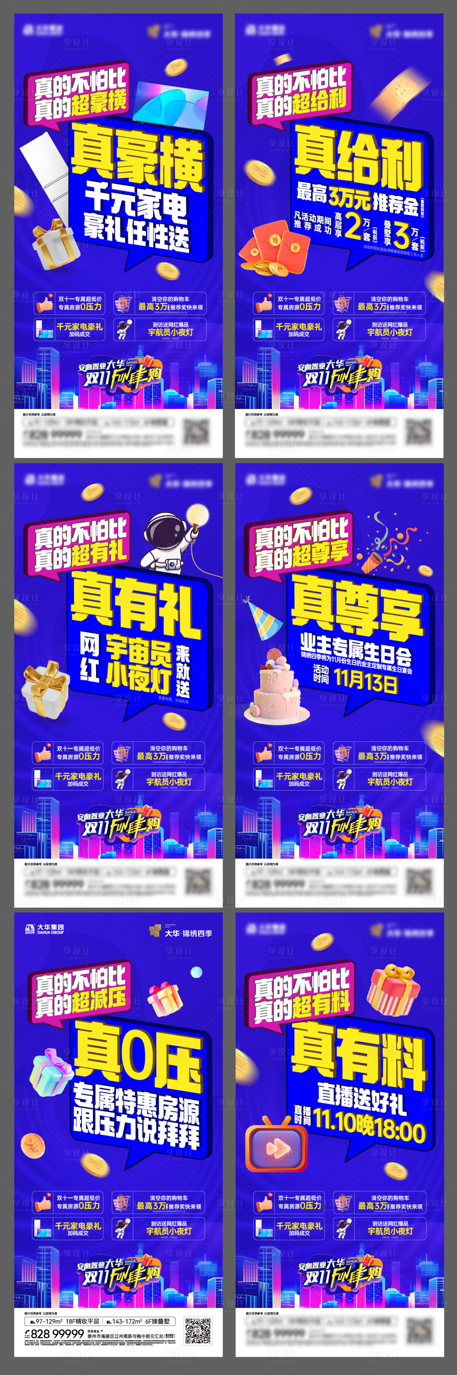 源文件下載【享設計】搜索編號：50410017786083908【雙11地產鉅惠海報】