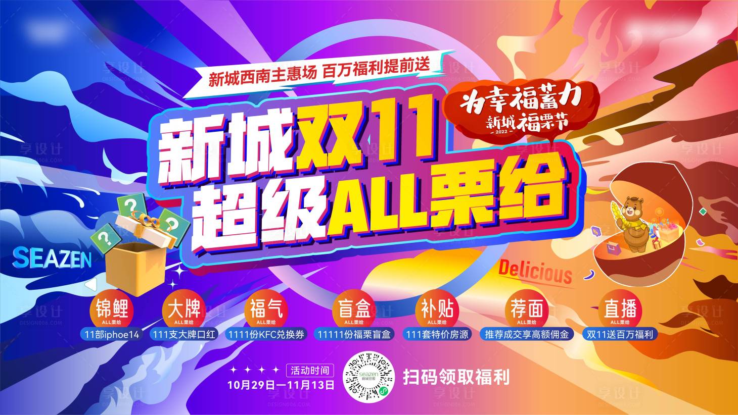 源文件下載【享設計】搜索編號：59880018316973155【雙十一海報】