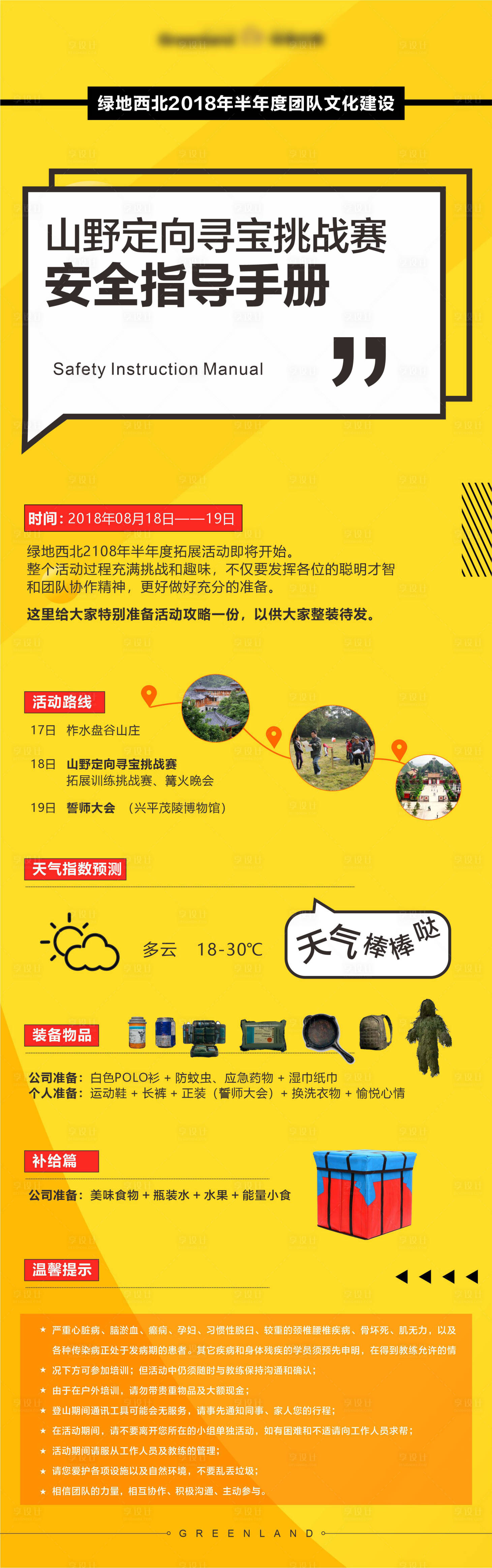 源文件下载【享设计】搜索编号：26820017876043237【旅游攻略】