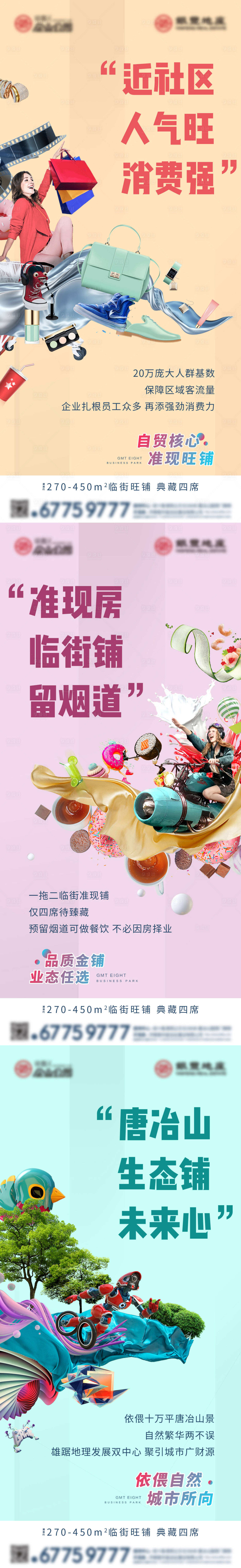 源文件下载【享设计】搜索编号：48850018160732729【商铺价值点单图】