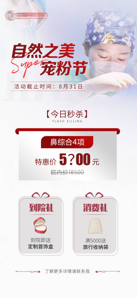 源文件下载【医美宠粉节活动海报】编号：61140018298774979