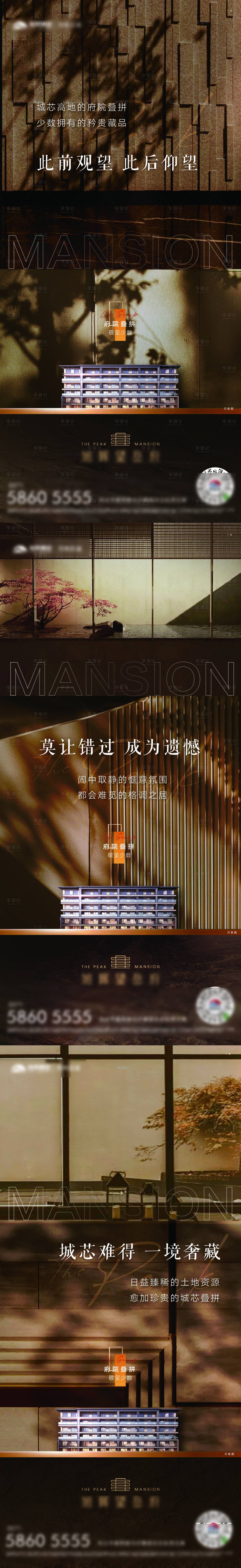 源文件下载【地产新中式价值点系列海报】编号：79150018405842717