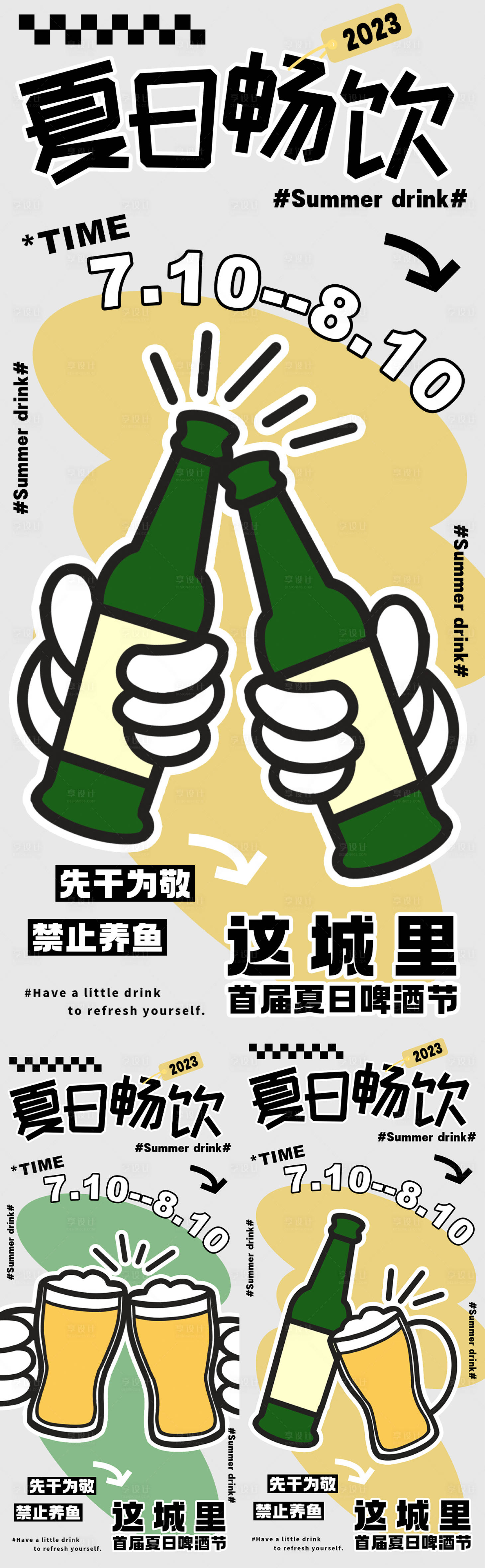 源文件下载【夏日促销啤酒节活动海报】编号：37080018033154686