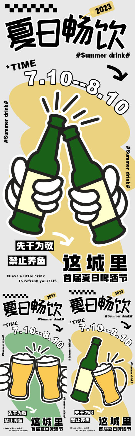 编号：20230713180357902【享设计】源文件下载-夏日促销啤酒节活动海报