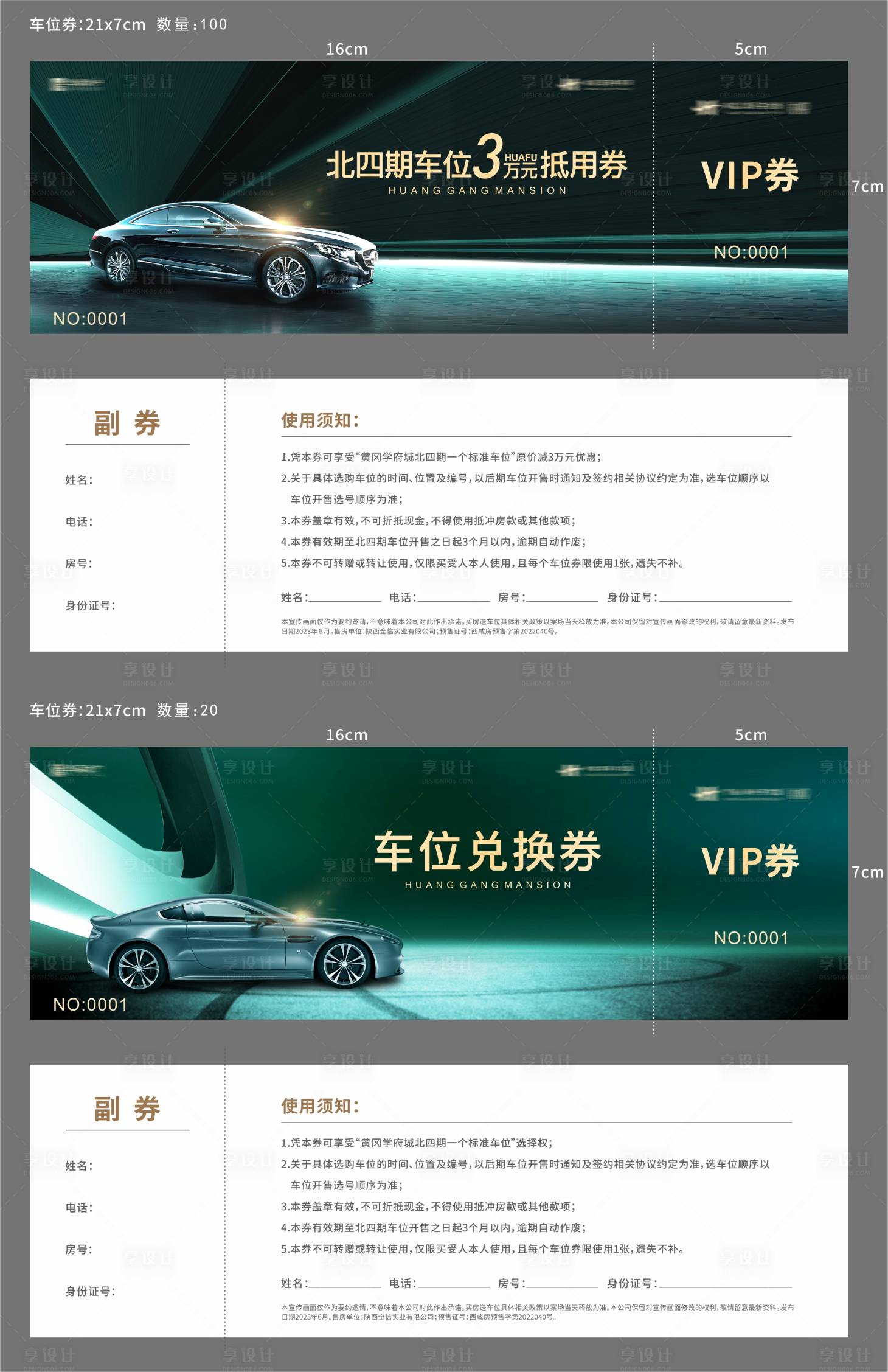 源文件下载【享设计】搜索编号：33820017931627322【车位兑换劵】