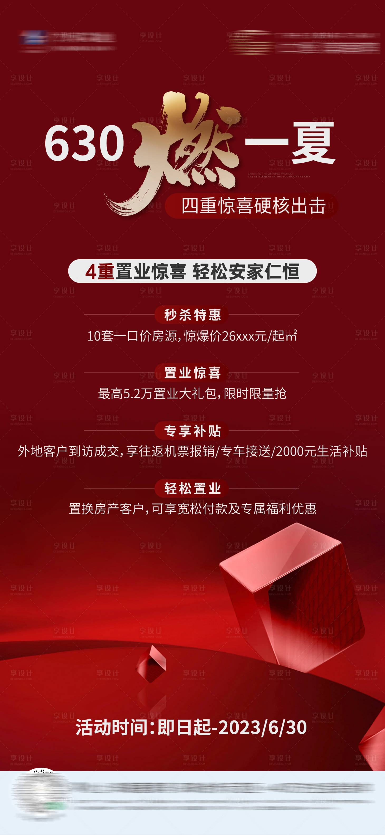 源文件下载【特价房热销海报】编号：32500018138196624