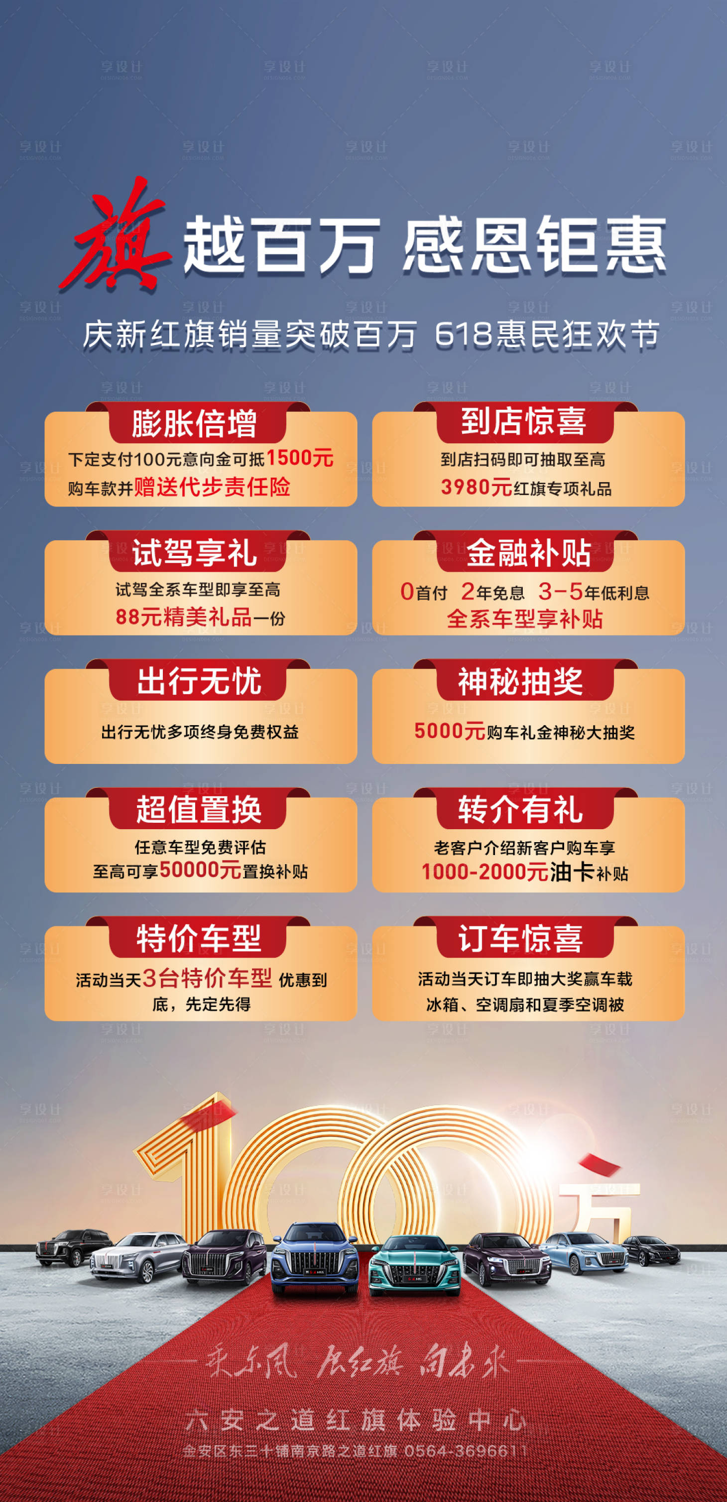 源文件下載【享設計】搜索編號：67760017916517530【汽車感恩鉅惠海報】