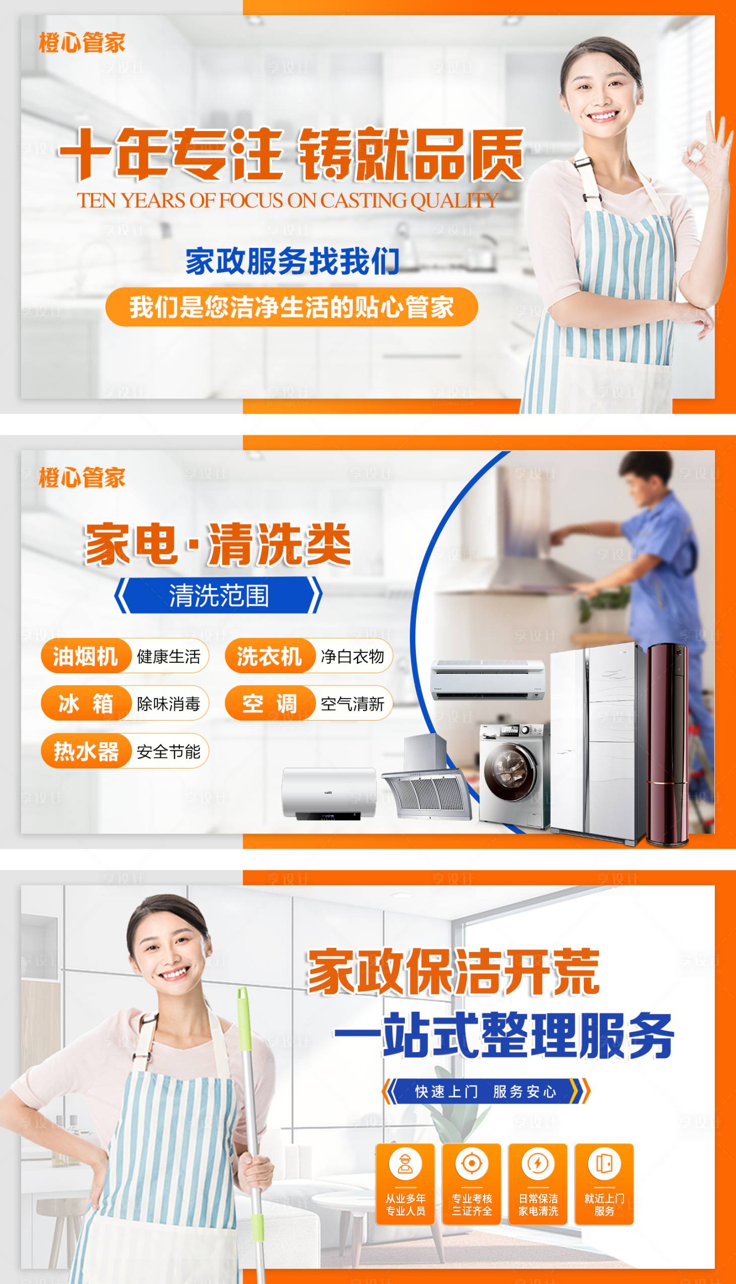 源文件下载【美团大众家政保洁店铺装修】编号：99890017823288409