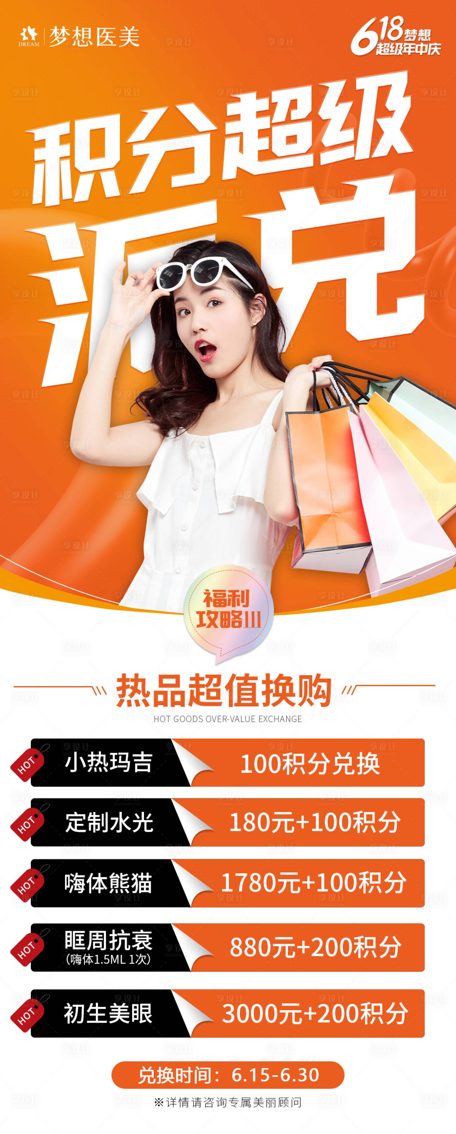 源文件下载【享设计】搜索编号：71580018200199654【医美海报  】