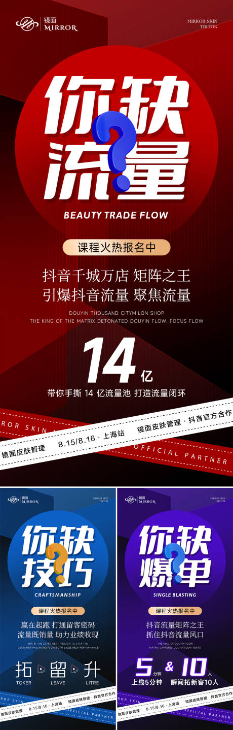 源文件下载【享设计】搜索编号：96790018168168557【医美招商造势微商大字报】