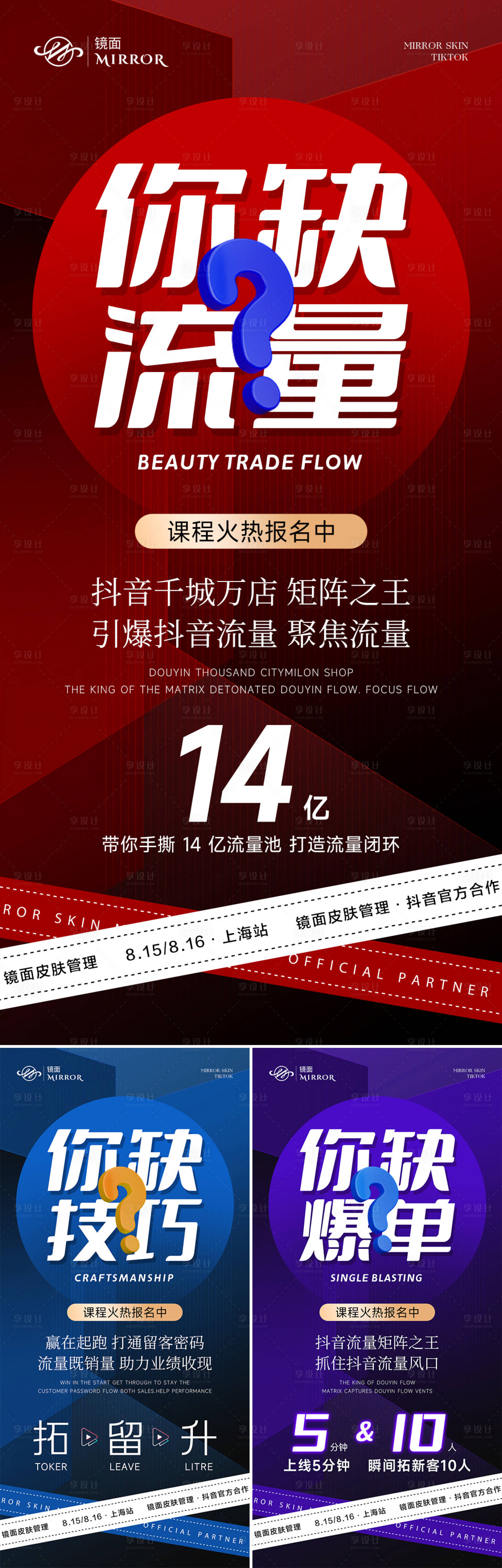 源文件下载【享设计】搜索编号：96790018168168557【医美招商造势微商大字报】