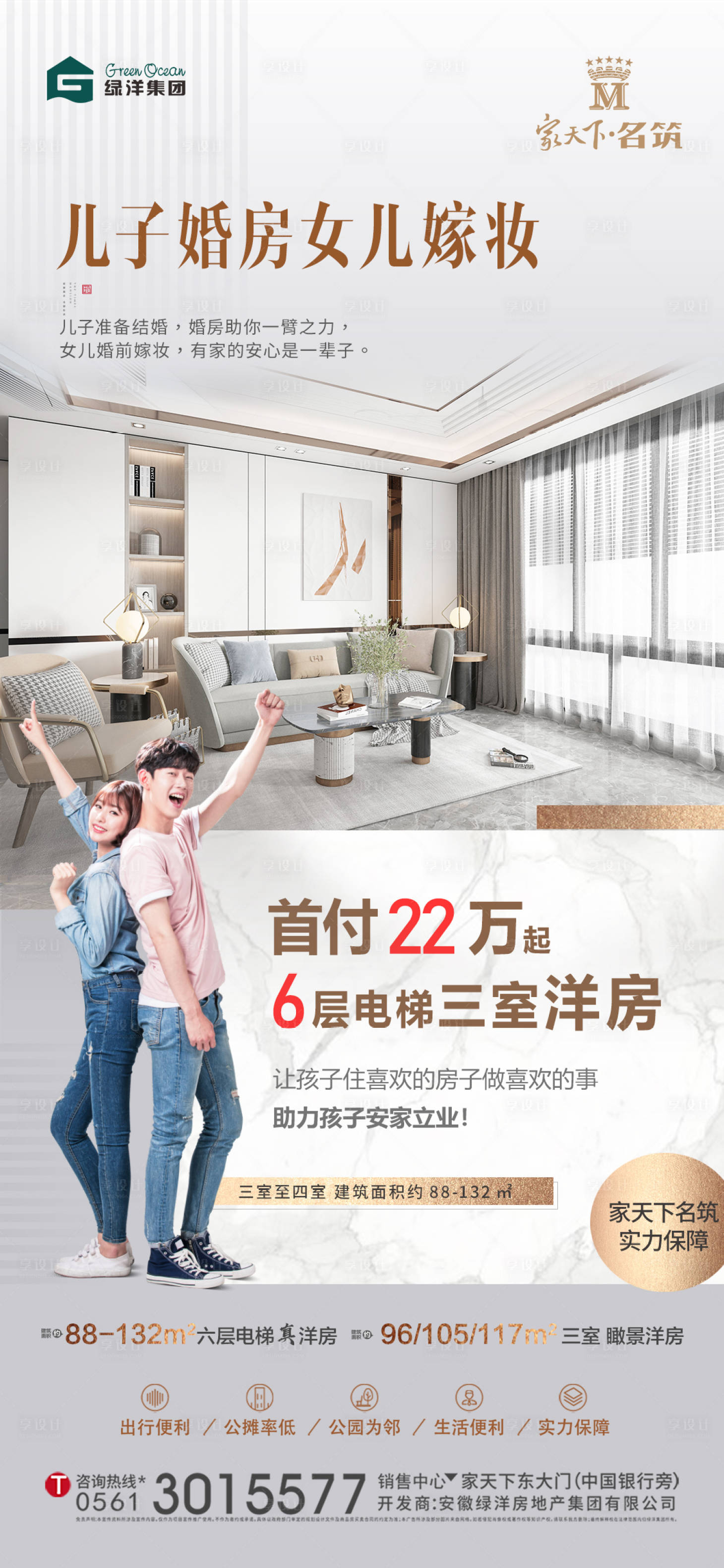 源文件下載【享設(shè)計(jì)】搜索編號：87660018315714079【海報(bào)飛機(jī)稿婚房電梯洋房小清新】