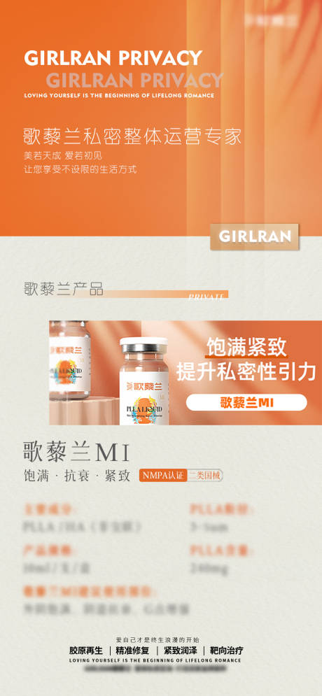 源文件下载【享设计】搜索编号：81060017776604174【私密医美】