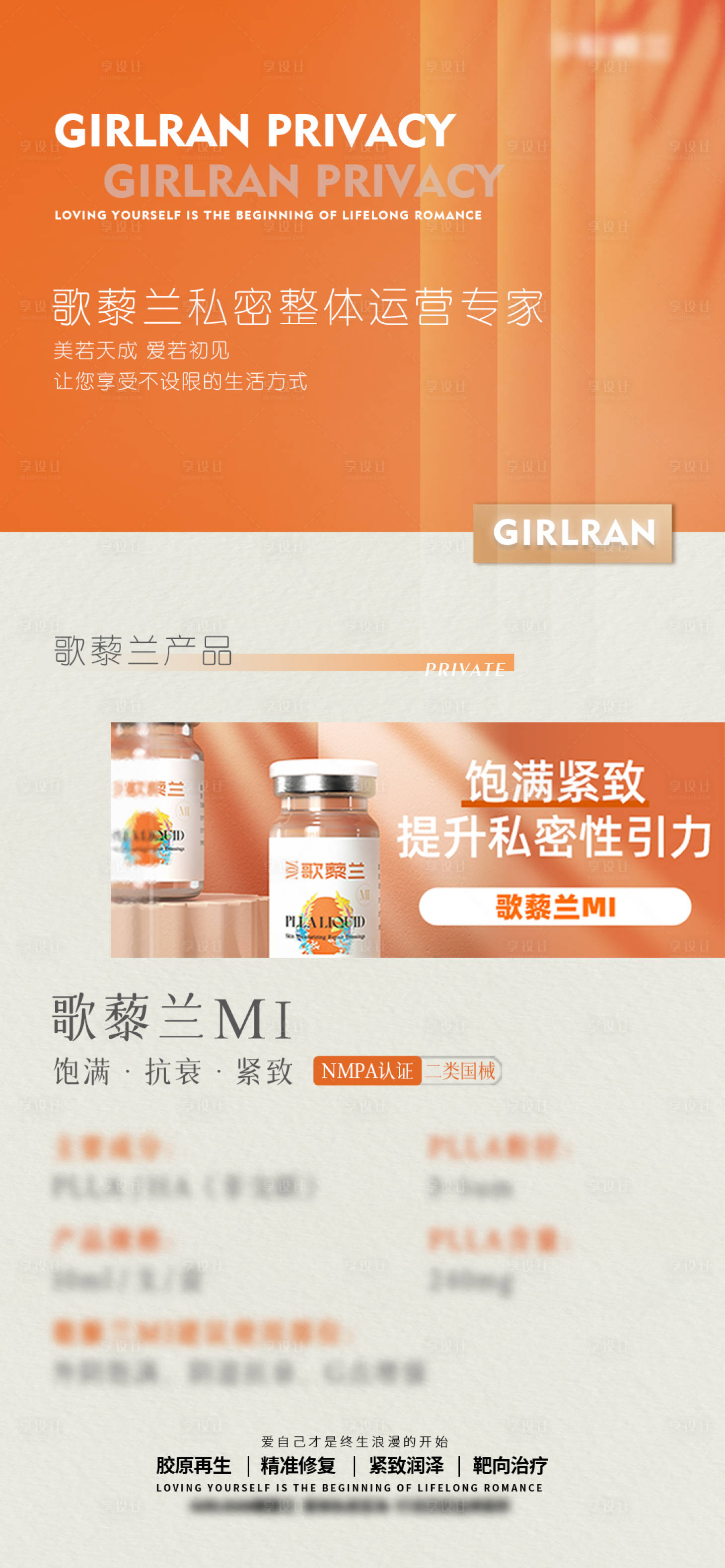 源文件下載【享設(shè)計(jì)】搜索編號(hào)：81060017776604174【私密醫(yī)美】