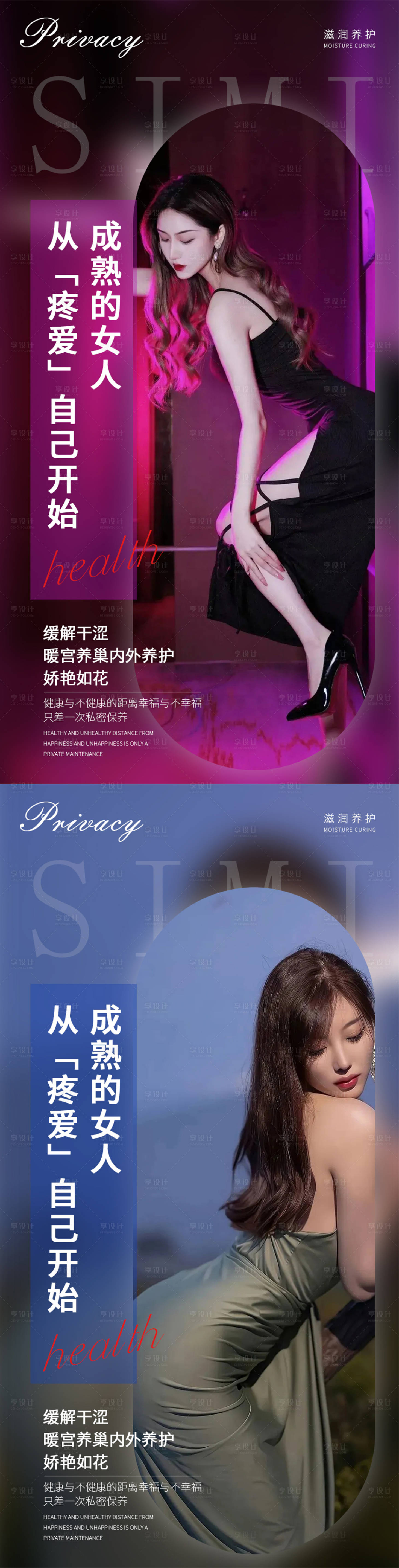 源文件下載【享設(shè)計(jì)】搜索編號(hào)：65240018015583869【醫(yī)美私密養(yǎng)護(hù)海報(bào)】