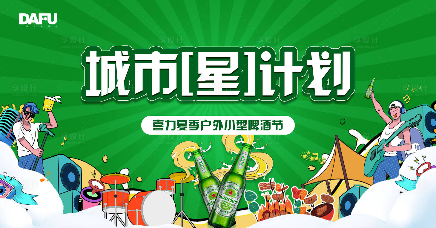 源文件下载【享设计】搜索编号：27280018114596361【啤酒音乐节KV】