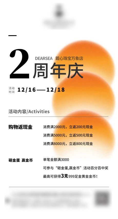 源文件下载【周年庆珠宝海报】编号：20230712171700377