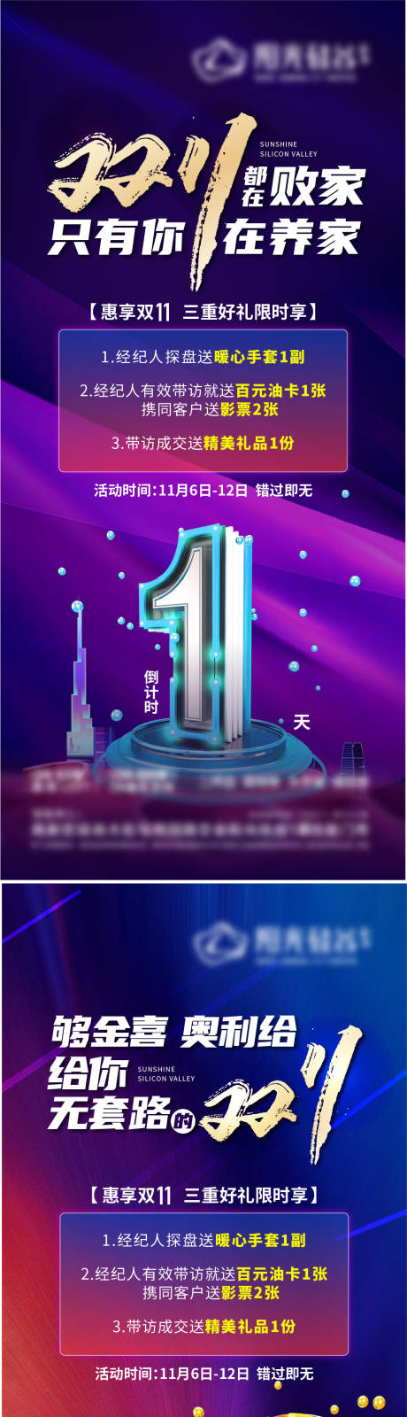 源文件下载【地产公寓倒计时系列海报】编号：36930017817287285